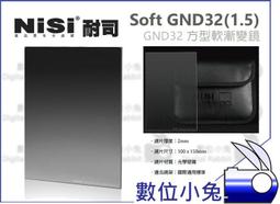 【NISI】Soft nano GND32 1.5 軟式 方型 漸層鏡 100x150mm 減五格 ND32 歷史價格詳細信息