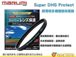 Marumi Super DHG Protect 58mm 多層鍍膜保護鏡 UV 防油防水超薄框濾鏡日本製 彩宣公司貨 歷史價格詳細信息