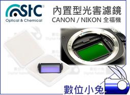數位小兔【STC for Nikon FF 595nm UV-IR Cut 紅外線截止式濾鏡 內置型】還原鏡 歷史價格詳細信息