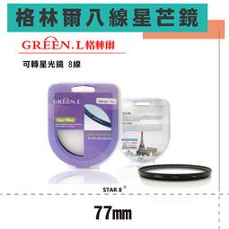 彰化市@格林爾 Green.L CPL 偏光鏡 82mm 偏振鏡 消除反光 偏振濾光鏡 圓形偏光鏡 多層鍍膜 歷史價格詳細信息