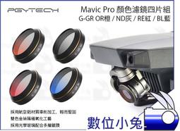數位小兔【DJI大疆 御 Mavic Pro 電池管家 高級版】Part 8 充電器 一次充四顆 快速 智能 公司貨 歷史價格詳細信息