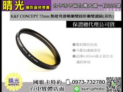 ☆晴光★ 含郵 K&F CONCEPT 德國 52mm超薄無暗角清晰圓形漸變濾鏡 綠色 台中 國旅卡 另售保護鏡 偏光鏡 歷史價格詳細信息