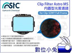 【STC】Clip Filter Astro MS <BR>內置型光害濾鏡 PENTAX APS-C/Full-Frame 歷史價格詳細信息