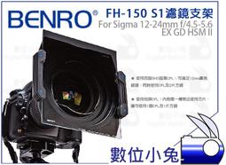 數位小兔【BENRO FH-150 S2 濾鏡支架】150mm 方形濾鏡架 Sigma 20mm f/1.4 FH150 歷史價格詳細信息