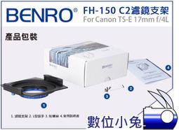 數位小兔【BENRO FH-150 S2 濾鏡支架】150mm 方形濾鏡架 Sigma 20mm f/1.4 FH150 歷史價格詳細信息