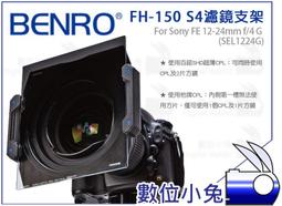 數位小兔【BENRO FH-150 S2 濾鏡支架】150mm 方形濾鏡架 Sigma 20mm f/1.4 FH150 歷史價格詳細信息