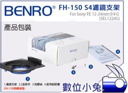 數位小兔【BENRO FH-170 C1 濾鏡支架】Canon 11-24mm f/4 L 170mm 方形濾鏡架 歷史價格詳細信息