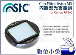 數位小兔【Canon APS-C 610nm UV-IR Cut 紅外線截止式濾鏡 內置型】還原鏡 STC APSC 歷史價格詳細信息