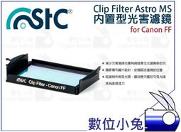 數位小兔【Canon FF 610nm UV-IR Cut 紅外線截止式濾鏡 內置型】還原鏡 STC 全幅機 歷史價格詳細信息