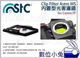 數位小兔【Canon FF 610nm UV-IR Cut 紅外線截止式濾鏡 內置型】還原鏡 STC 全幅機 歷史價格詳細信息