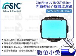 數位小兔【635nm UV-IR Cut 內置型 紅外線截止式濾鏡 Canon APS-C】STC 還原鏡 APSC 歷史價格詳細信息