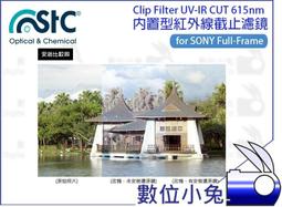 【STC】Clip Filter UV-IR CUT 625nm 內置型紅外線截止濾鏡 for Canon APS-C 歷史價格詳細信息
