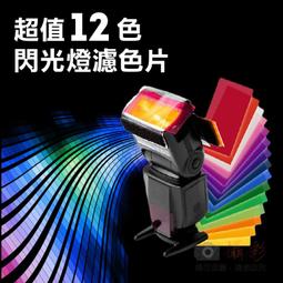 閃光燈色紙12色 歷史價格詳細信息