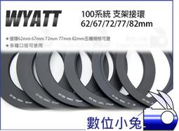 數位小兔【WYATT 悅攝 100系統 專業版(可調偏光鏡)濾鏡支架(含接環)】轉接環 接環 Z系列 100mm 歷史價格詳細信息