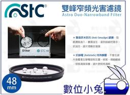 數位小兔【STC Astro NS 夜空輕光害濾鏡內置型 Oiympus M4/3】輕光害 抗光害濾鏡 光害濾鏡 內置型 歷史價格詳細信息