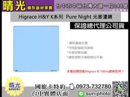 ☆晴光★ <Higrace> Z系列 投入式ND64+CPL 減光鏡  Z-100系統 縮時攝影 漸層鏡架  投入式鏡片 歷史價格詳細信息