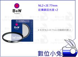 數位小兔【B+W NL2+2E 37-58mm 近攝鏡屈光度+2】公司貨 特效鏡 近攝鏡 濾鏡 歷史價格詳細信息