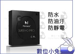 【Marsace SUPER HG(MRC)82mm CPL偏光鏡】 防反光 偏光鏡 防水 防油汙 防靜電 歷史價格詳細信息