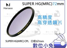 【Marsace SUPER HG(MRC)82mm CPL偏光鏡】 防反光 偏光鏡 防水 防油汙 防靜電 歷史價格詳細信息
