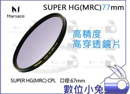 【Marsace SUPER HG(MRC)82mm CPL偏光鏡】 防反光 偏光鏡 防水 防油汙 防靜電 歷史價格詳細信息