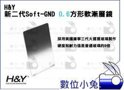 數位小兔【H&Y 新二代Soft-GND 1.2 方形軟漸層鏡】高硬度 防爆裂 抗油防水 不反光 高透光 風景攝影 防 歷史價格詳細信息