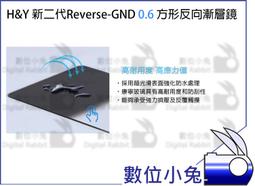 數位小兔【H&Y 新二代Reverse-GND 0.9 方形反向漸層鏡】高透光 風景 防爆裂 高硬度 抗油防水 不反光 歷史價格詳細信息