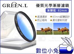 數位小兔【 GREEN.L 優質光學 漸層濾鏡 漸變灰 55mm 】漸層鏡 漸變鏡 濾鏡 漸層 藍色 天空 風景 特效 歷史價格詳細信息