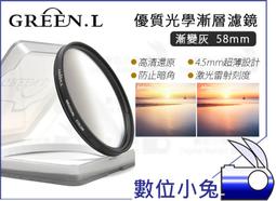 數位小兔【 GREEN.L 優質光學 漸層濾鏡 漸變灰 55mm 】漸層鏡 漸變鏡 濾鏡 漸層 藍色 天空 風景 特效 歷史價格詳細信息