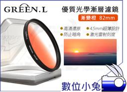 數位小兔【 GREEN.L 優質光學 漸層濾鏡 漸變灰 55mm 】漸層鏡 漸變鏡 濾鏡 漸層 藍色 天空 風景 特效 歷史價格詳細信息