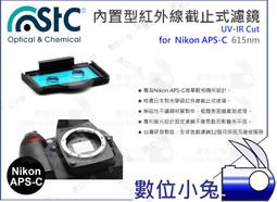 數位小兔【615nm UV-IR Cut 內置型 紅外線截止式濾鏡 Olympus M43】還原鏡 全片幅 STC 歷史價格詳細信息