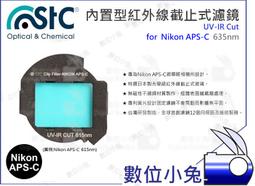 數位小兔【635nm UV-IR Cut 內置型 紅外線截止式濾鏡 Canon APS-C】STC 還原鏡 APSC 歷史價格詳細信息
