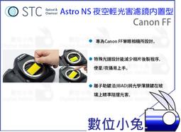 數位小兔【STC Astro NS 夜空輕光害濾鏡內置型 Oiympus M4/3】輕光害 抗光害濾鏡 光害濾鏡 內置型 歷史價格詳細信息