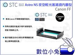 數位小兔【STC Astro NS 夜空輕光害濾鏡內置型 Oiympus M4/3】輕光害 抗光害濾鏡 光害濾鏡 內置型 歷史價格詳細信息