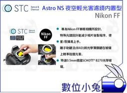 數位小兔【STC Astro NS 夜空輕光害濾鏡內置型 Oiympus M4/3】輕光害 抗光害濾鏡 光害濾鏡 內置型 歷史價格詳細信息