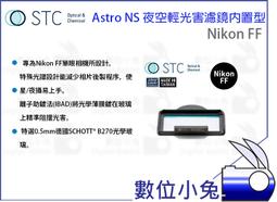 數位小兔【STC Astro NS 夜空輕光害濾鏡內置型 Oiympus M4/3】輕光害 抗光害濾鏡 光害濾鏡 內置型 歷史價格詳細信息