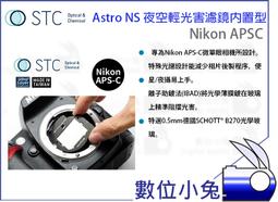 數位小兔【STC Astro NS 夜空輕光害濾鏡內置型 Oiympus M4/3】輕光害 抗光害濾鏡 光害濾鏡 內置型 歷史價格詳細信息