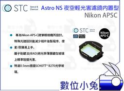 數位小兔【STC Astro NS 夜空輕光害濾鏡內置型 Oiympus M4/3】輕光害 抗光害濾鏡 光害濾鏡 內置型 歷史價格詳細信息