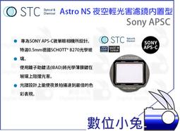 數位小兔【STC Astro NS 夜空輕光害濾鏡內置型 Oiympus M4/3】輕光害 抗光害濾鏡 光害濾鏡 內置型 歷史價格詳細信息