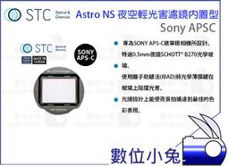 數位小兔【STC Astro NS 夜空輕光害濾鏡內置型 Oiympus M4/3】輕光害 抗光害濾鏡 光害濾鏡 內置型 歷史價格詳細信息
