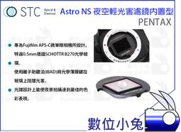 數位小兔【STC Astro NS 夜空輕光害濾鏡內置型 Oiympus M4/3】輕光害 抗光害濾鏡 光害濾鏡 內置型 歷史價格詳細信息