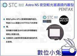 數位小兔【STC Astro NS 夜空輕光害濾鏡內置型 Oiympus M4/3】輕光害 抗光害濾鏡 光害濾鏡 內置型 歷史價格詳細信息