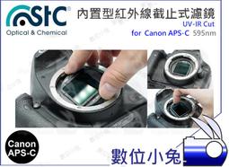 數位小兔【Canon APS-C 610nm UV-IR Cut 紅外線截止式濾鏡 內置型】還原鏡 STC APSC 歷史價格詳細信息
