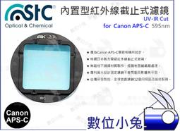 數位小兔【Canon APS-C 610nm UV-IR Cut 紅外線截止式濾鏡 內置型】還原鏡 STC APSC 歷史價格詳細信息