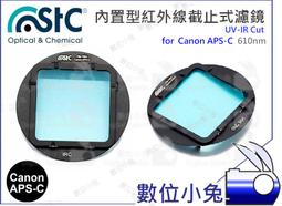 數位小兔【610nm UV-IR Cut 內置型 紅外線截止式濾鏡 Olympus M43】STC 還原鏡 全片幅 歷史價格詳細信息