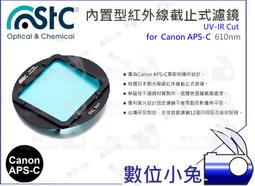 數位小兔【610nm UV-IR Cut 內置型 紅外線截止式濾鏡 Olympus M43】STC 還原鏡 全片幅 歷史價格詳細信息