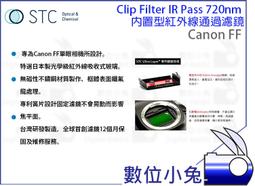 數位小兔【Canon FF 610nm UV-IR Cut 紅外線截止式濾鏡 內置型】還原鏡 STC 全幅機 歷史價格詳細信息