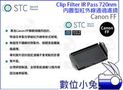 數位小兔【Canon FF 610nm UV-IR Cut 紅外線截止式濾鏡 內置型】還原鏡 STC 全幅機 歷史價格詳細信息