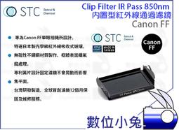數位小兔【Canon FF 610nm UV-IR Cut 紅外線截止式濾鏡 內置型】還原鏡 STC 全幅機 歷史價格詳細信息