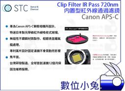 數位小兔【Canon APS-C 610nm UV-IR Cut 紅外線截止式濾鏡 內置型】還原鏡 STC APSC 歷史價格詳細信息