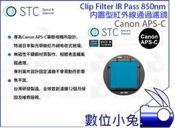 數位小兔【Canon APS-C 610nm UV-IR Cut 紅外線截止式濾鏡 內置型】還原鏡 STC APSC 歷史價格詳細信息